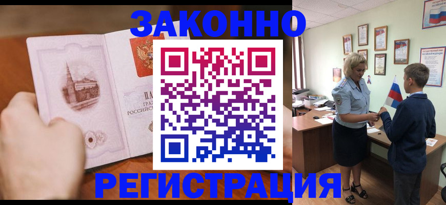 временная регистрация в квартире в Воронежской области